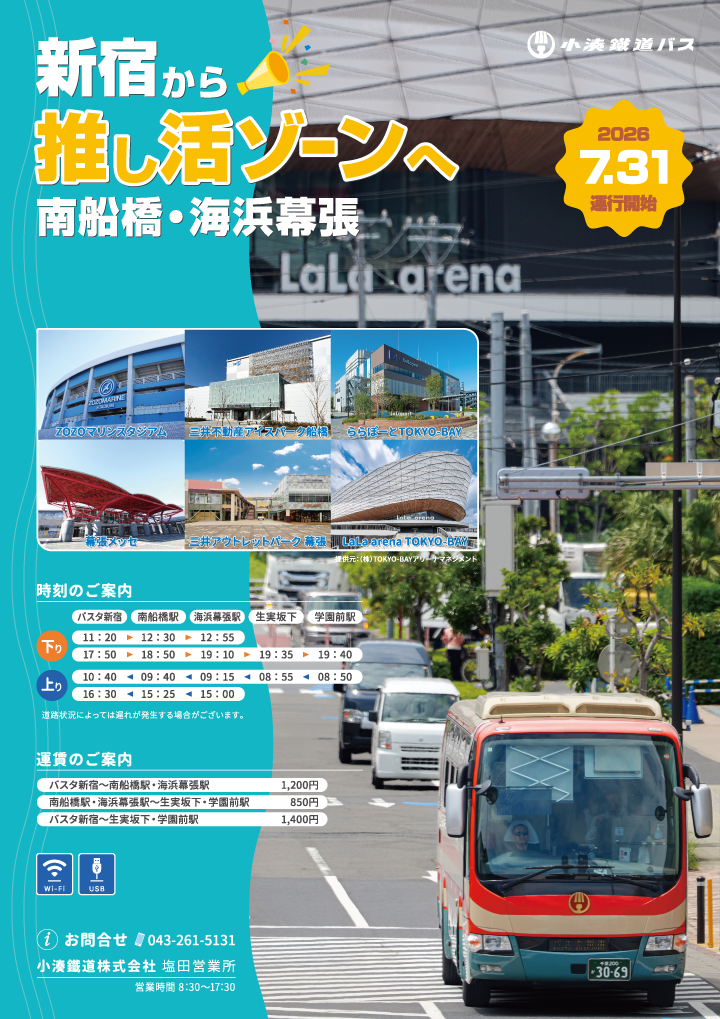 gakuenmae-chibabayarea-shinjuku.png